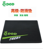 DOD driving recorder anti-skid pad car non-slip pad simple environmentally friendly material workmanship fine anti-skid performance