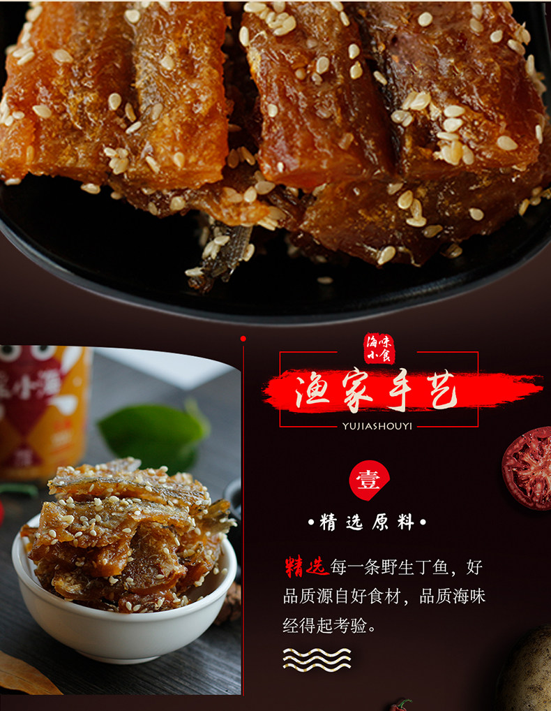 采小海鱼干即食蜜汁丁鱼海鲜零食