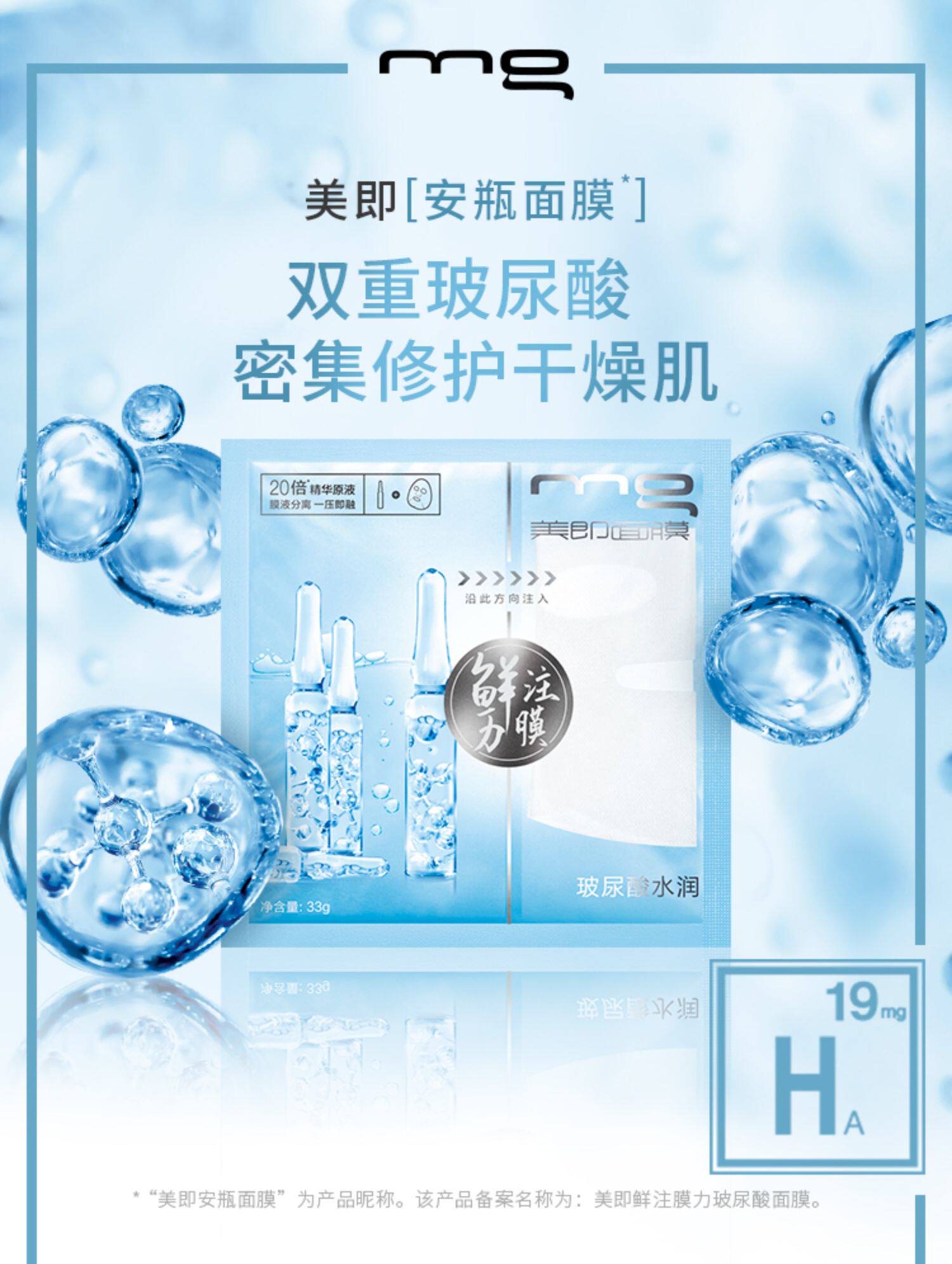 mg美即奶皮面膜美白淡斑安瓶面膜玻尿酸精华补水保湿女组合装20片