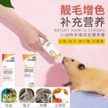 Hamster nutrition cream mini hedgehog Golden Bear ChinChin rabbit Flower Branch mouse Beauty Hair to promote pregnant Dutch pig pet