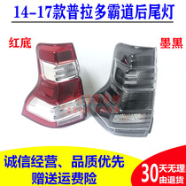 Suitable for bully rear tail light 14 15 16 years with smoked black Prado 2700 4000 tail lampshade assembly