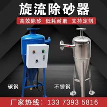 Stainless steel swirl sand remover Sand sink Automatic well water sand remover Pipe filter Filter