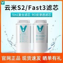 Cloud rice water purifier S2 filter core Fast3 series RO reverse osmosis 5IN1 composite special filter core 400G 600G