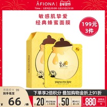 Yan Li Korea spring rain honey mask patch 25ml * 10 Hydrating soothing moisturizing brightening sensitive muscle