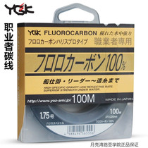Japan YGK carbon line professional fishing line Carbon line Tamai Rock fishing line 100 meters Luya main line leading line