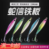Wave cow snake letter iron plate ultra-long throw fall fishing freshwater sea bass mouth-up black fish sequin Luya bait small metal bait