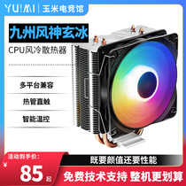 Kyushu Wind God Bing 400 CPU i3 i3 i5 i7 i7 Case Computer Fan Colorful RGB Big Frost Tower