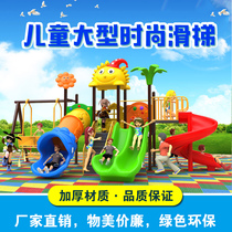 Childrens large outdoor slide kindergarten slide slide outdoor garden community park toy amusement facilities