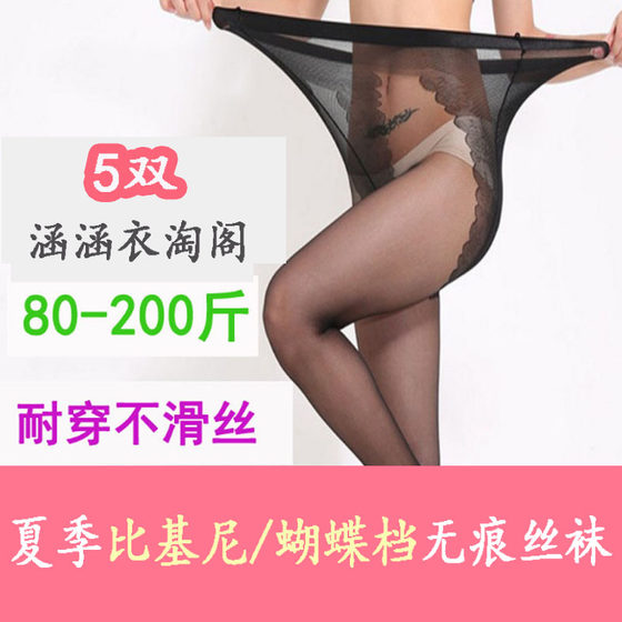 0D ultra-thin stockings plus size butterfly bikini randomly cut women's 200*0.5kg pineapple socks anti-hook silk pantyhose
0D ultra-thin stockings plus size butterfly bikini randomly cut women's 200*0.5kg pineapple socks anti-hook silk pantyhose
