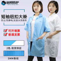  Anti-static clothing dust-proof work clothes short-sleeved protective clothing dust-free clothing mens and womens clean clothes long coats summer breathable