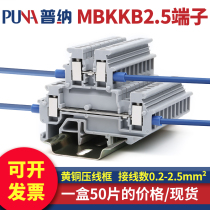 Puna direct MBKKB2 5 double-layer terminal blocks pure copper double-in and double-out rail terminals two-in and two-out terminals