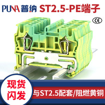 ST2 5-PE spring type yellow-green two-color ground terminal 2 5mm flat rail quick direct plug-in grounding terminal block
