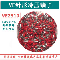 Crimping terminal VE2510 Cold-pressed terminal Tube terminal Copper nose terminal Pin needle-shaped insulated terminal