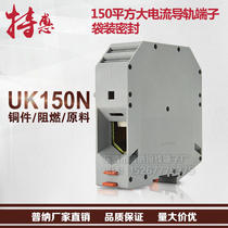 Puna direct copper flame retardant UK-150N high current terminal block UK150 square rail terminal