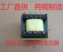 High frequency transformer transformer 2 24V to 220V inverter 200W power push-pull circuit head EI30 27 sample