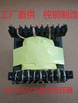 High frequency transformer 12 24V to 220V inverter 2000W power supply EE55 55 21 horizontal push-pull circuit