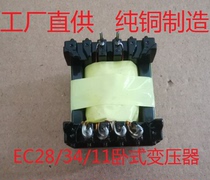 High frequency transformer 12 24 to 220V inverter 200W power supply EC28 34 11 horizontal push-pull circuit