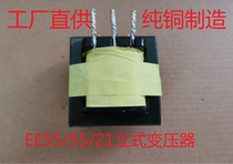 High frequency transformer EE55 55 21 Vertical inverter 12 24V to 220V head 2000W push-pull circuit