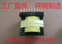 High frequency transformer EC43 45 15 Vertical inverter 12 24V to 220V head 3000W push-pull circuit