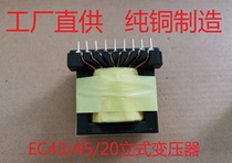 High frequency transformer EC42 45 20 Vertical inverter 12 24V to 220V head 3000W push-pull circuit