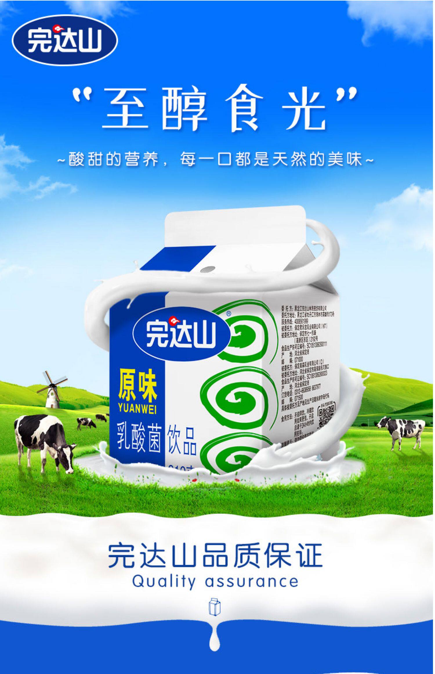 【完达山】原味乳酸菌饮品12盒整箱