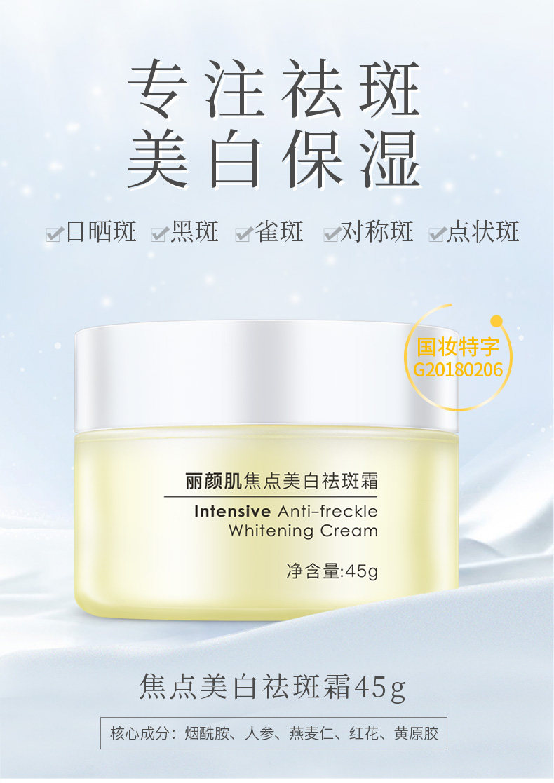 天猫丽颜肌正品淡化色斑美白祛斑霜
