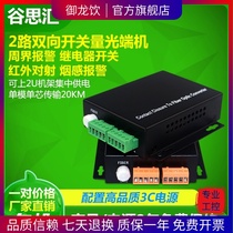 Fiber optic transceiver Gu Sihui single two-way alarm infrared transponder switch optical transceiver 1 2 4 8 16-way
