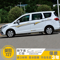 Dedicated to Weiwei Chai Ying Zhi 727 modified bodywork car sticker waist line car door sticker car pull out Exterior Ornament Color Bar