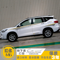 Haval M6 car sticker modification special decoration full car sticker car body sticker waistline door sticker color strip car flower sticker
