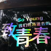 Colorful personalized car stickers to our youth door body scratches modified car rear gear stickers