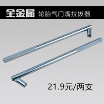 Beishang Guangzhou full metal valve puller tire vacuum nozzle installation replacement repair tool tie rod