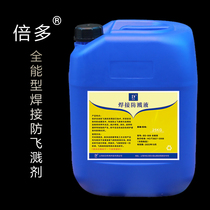 Multi-welding anti-spatter agent carbon steel stainless steel aluminum alloy two-guarantee welding slag anti-sticking anti-splash liquid