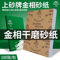 Sand gold sand paper W5 mirror polishing W40 polishing 400 800 2000 mesh metal pearl sandskin