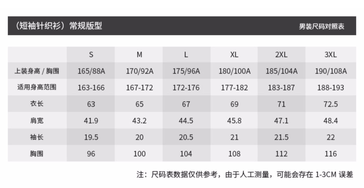 上衣尺码表男装图片