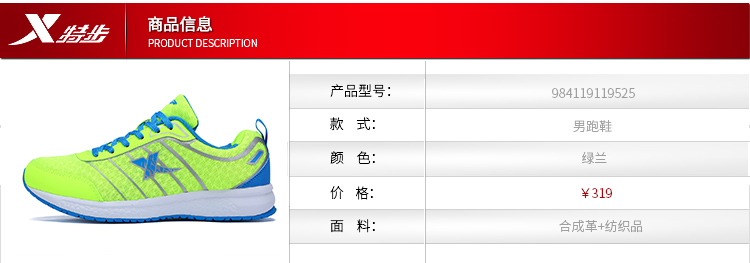 【品牌outlets】特步男子跑鞋官方正品秋季时尚