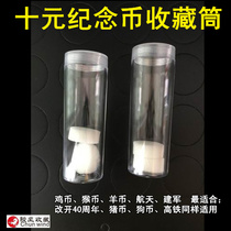 No. 5 Jianjun sheep monkey chicken commemorative coin protection tube collection coin box coin roll coin tube storage box 27mm rat