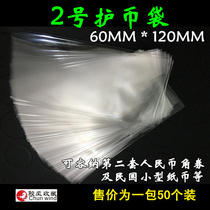 No. 2 thickened transparent banknotes RMB banknotes protection coin protection bag coin collection bag 50 sheets 60*120MM
