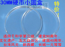 Coin coin 2016 Sun Yat-sen commemorative coin protection box Taishan 5 yuan and word coin 30mm protection collection round box