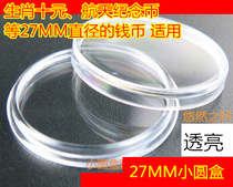 Pig rat coin reform and opening up high-speed rail commemorative coin 10 yuan small round box aerospace box coin box empty coin round box 27mm