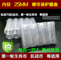 100 coin coins 25MM Plastic small round box War of Resistance Victory 70 Anniversary 1 Yuan Zodiac Commemorative Coin Protection Box