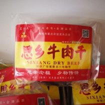 Guangdong Hakka specialty Homesick old Baidu spiced beef jerky Leisure snacks Snacks open bags ready-to-eat original preserved meat
