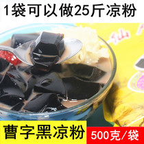 Jelly powder diy household household commercial Hakka specialty Cao Zi Xianren powder black jelly 500g