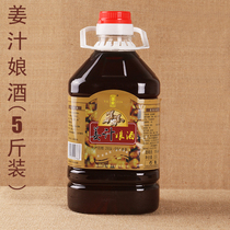 Meizhou Xingning specialty ya ginger juice mother wine Hakka ginger wine fire mother wine moon rice wine containing bottle 5kg