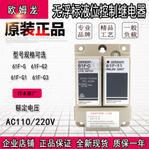 Omron Liquid Level Relay 61F-G GP-NH G3 G1 G-0TE G1-OTE 61F-11