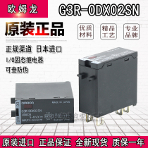 Omron imported brand new solid state relay G3R-ODX02SN 0DX02SN 5-24VDC