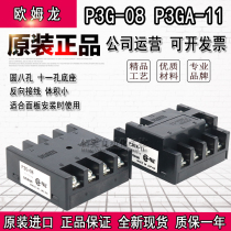 Original imported Omron relay bottom socket P3G-08 P3GA-11 reverse back wiring