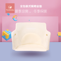 Thanksbaby baby dining chair cushion Childrens dining chair Multi-functional growth solid wood dining chair cushion four seasons