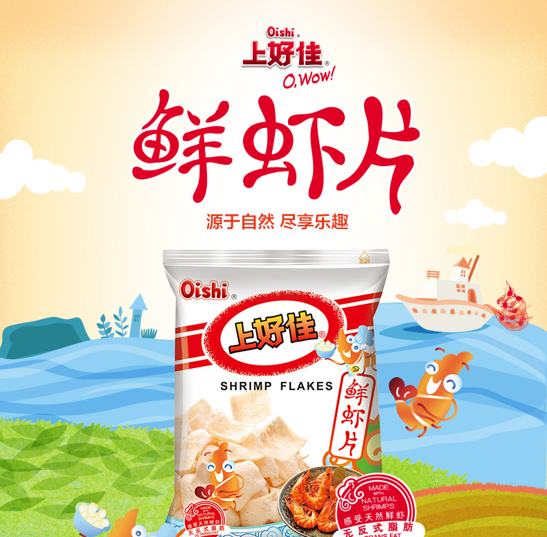 上好佳鲜虾片40g/包非油炸膨化休闲零食怀旧食品