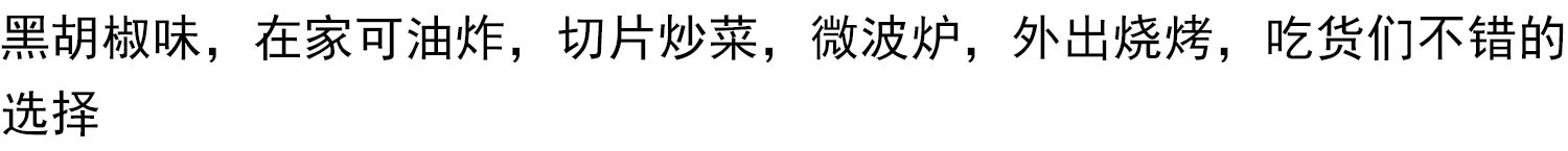 枫润地道肠黑椒火山石烤肠600g*3袋