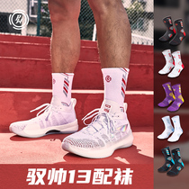 PW sweat brothers Li Ning basketball shoes Yu Shuai 13 with sports elite socks mens Lakers color combat socks